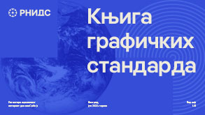 Knjiga grafickih standarda